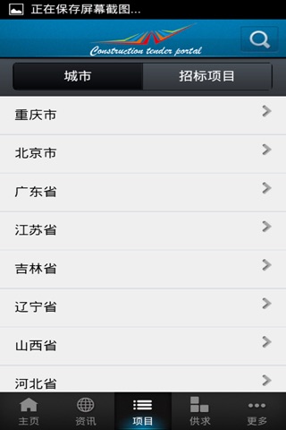 建设招标门户 screenshot 2