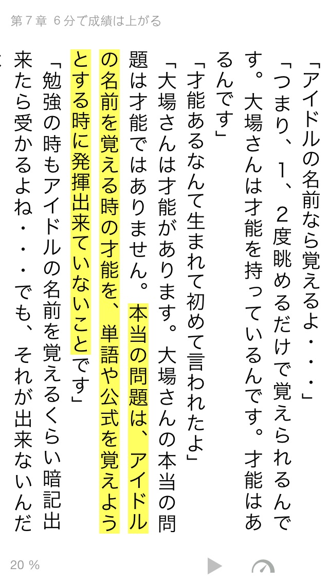 非道徳な勉強方法のおすすめ画像3