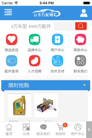云车汽配网 screenshot 3