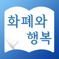 화폐와 행복 PC 용