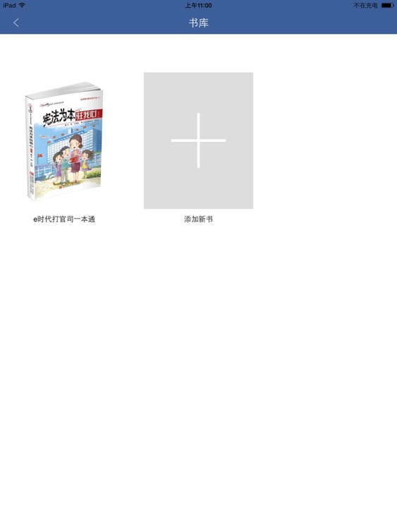 看法-手机学法律 iPad版