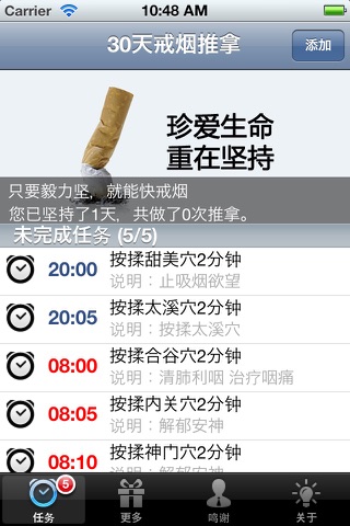 30天 戒烟推拿- 日常养生 (有音乐视频教学的健康装机必备,支持短信、微博、邮箱分享亲友) screenshot 3