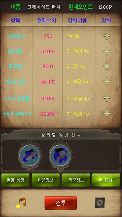 파이널 워즈 프리미엄 screenshot-3