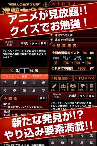 進撃大全集 screenshot 2