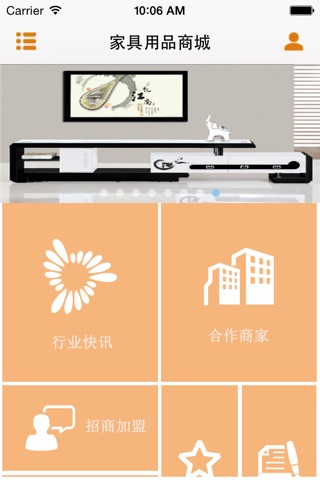 家具用品商城 screenshot 2