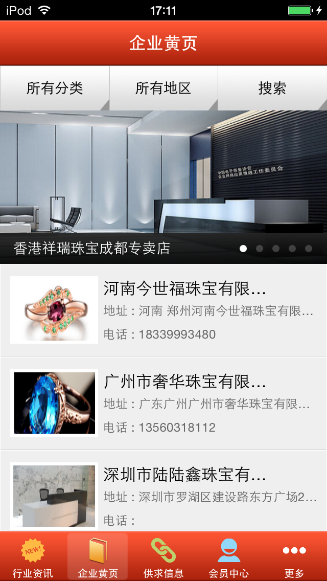 Screenshot 1 of 中国珠宝网 App