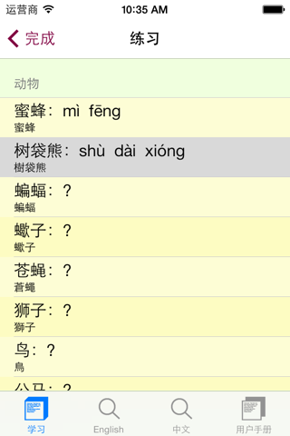 普通話發聲學習機 (詞彙集) screenshot 4