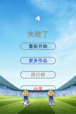 Juggling Football - 趣味足球 screenshot 3