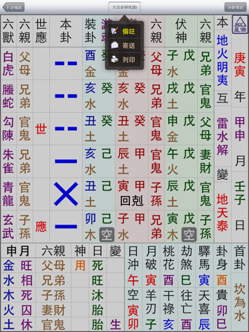Screenshot #4 pour 星僑卜卦