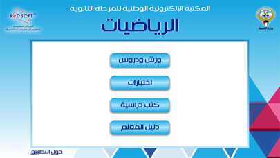 Screenshot #2 pour المكتبة الالكترونية الوطنية للمرحلة الثانوية