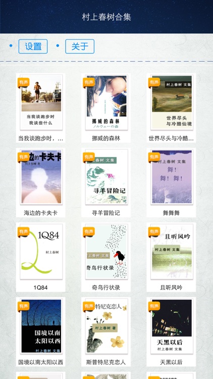村上春树经典作品集 screenshot-3