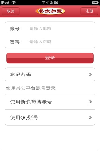 中国餐饮加盟平台 screenshot 4