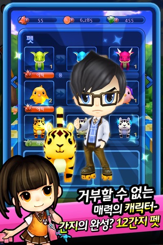 학교종이 땡땡땡 for Kakao screenshot 4