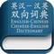 Chinese to English - English to Chinese two-way Learning Dictionary