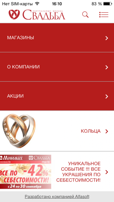 Screenshot #1 pour СВАДЬБА: обручальные кольца