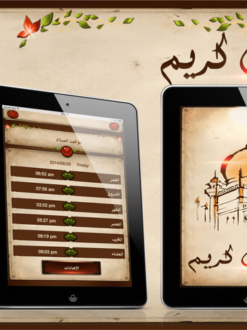 Screenshot #5 pour رمضان كريـم