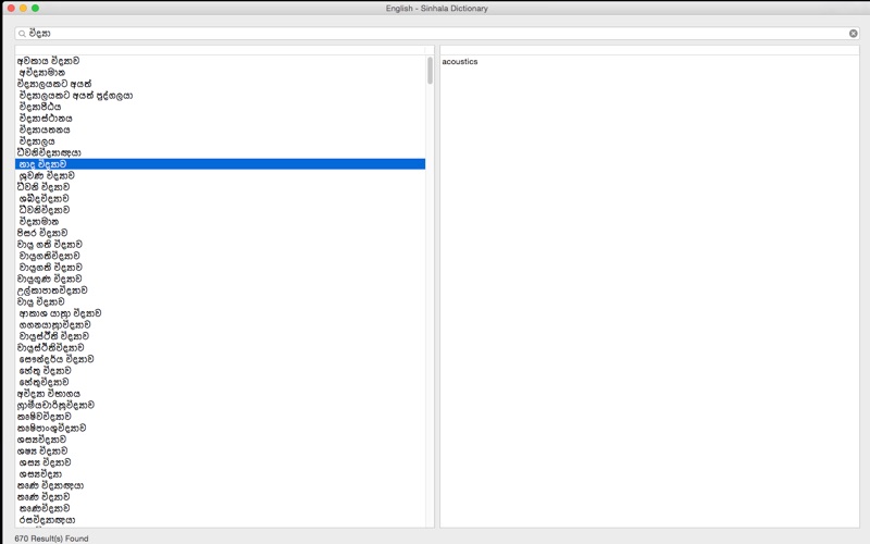 Screenshot #1 pour Sinhala Dictionary