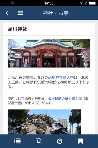 Shinagawa Meguri screenshot 3