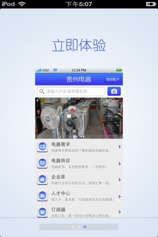 贵州电器平台 screenshot 2