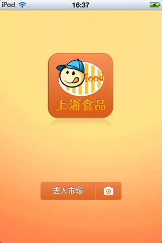 上海食品平台 screenshot 2