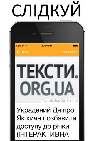 ТЕКСТИ.ORG.UA - Медіа для розумних screenshot 3