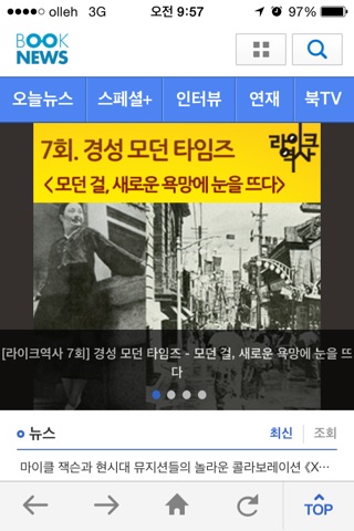 교보문고 북뉴스 screenshot 2