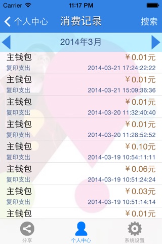 钢院一卡通 screenshot 3