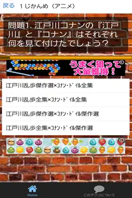 Game screenshot クイズ検定For名探偵コナン apk