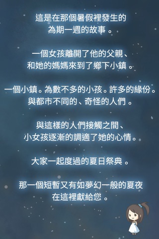 昭和盛夏祭典故事 ～那一天無法忘記的煙火～ screenshot 3