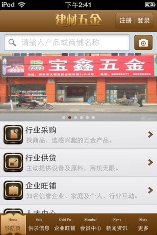 中国建材五金平台 screenshot 3