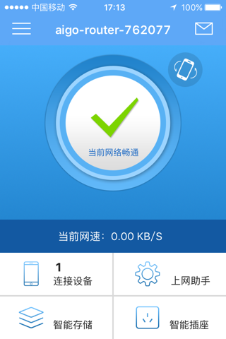 aigo聚路由 screenshot 4