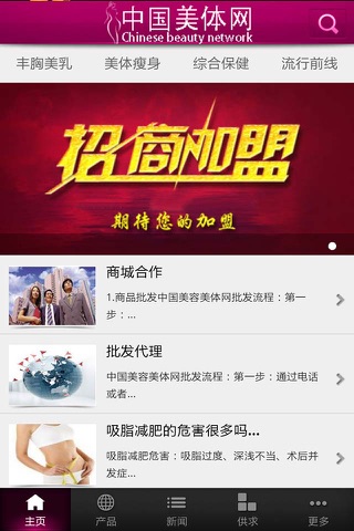 中国美体网 screenshot 2