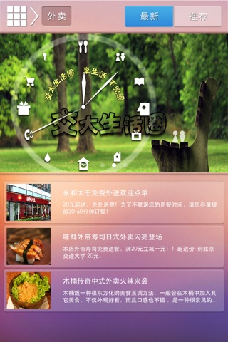 交大生活圈 screenshot 3