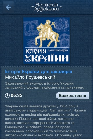 Українські Аудіокниги - Украинские Аудиокниги - Ukrainian Audiobooksのおすすめ画像3