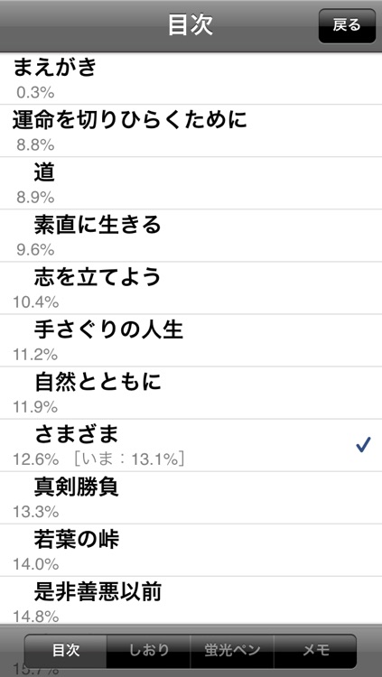 松下幸之助 道をひらく screenshot-3