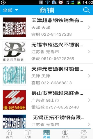 中国不锈钢信息网 screenshot 3