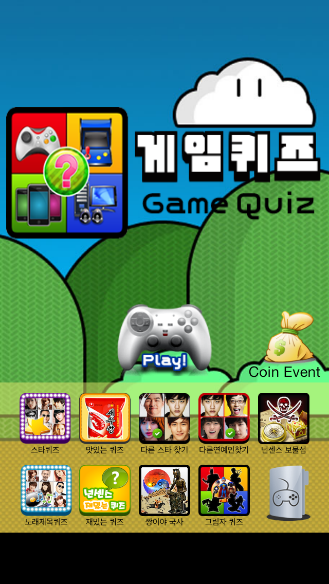 Screenshot #1 pour 게임퀴즈 2014 (Game Quiz)