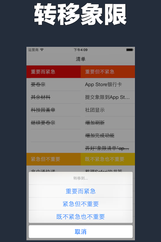 象限清单 － 四象限工作法 提升单位工作时间的效率