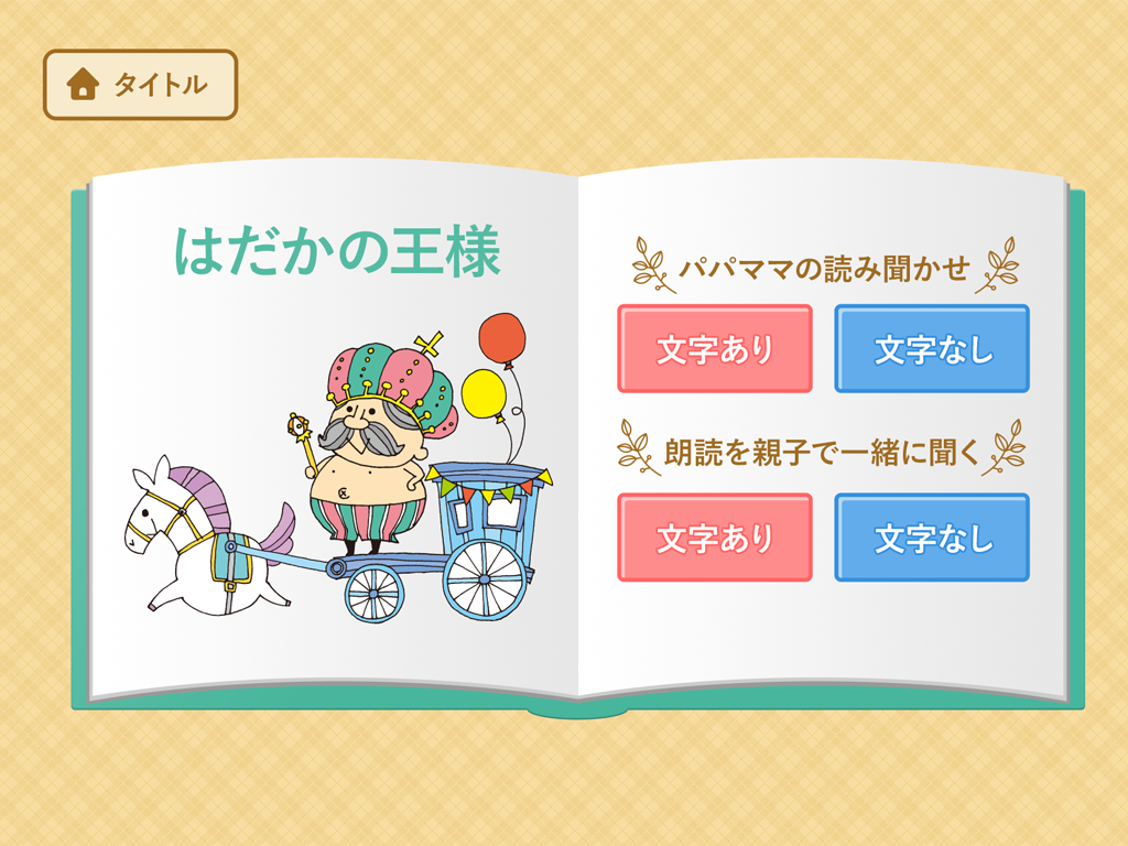動く絵本の読み聞かせ◇シンデレラ・赤ずきんなど【アンデルセン＆グリム童話】 screenshot 7