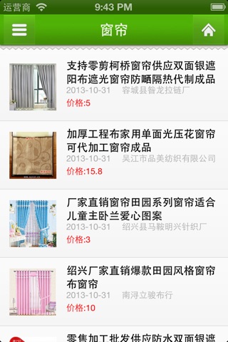中国纺织品供应商移动平台 screenshot 4
