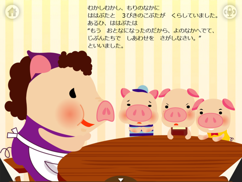 Screenshot #5 pour the three little pigs(돼지3형제/３匹のこぶた)