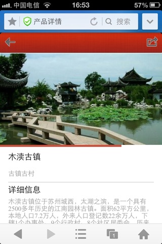 苏州旅游网 screenshot 2