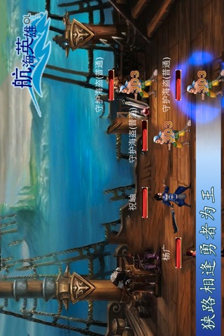 航海英雄OL screenshot 3