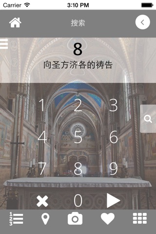 Basilica San Francesco Assisi - 中文 screenshot 4