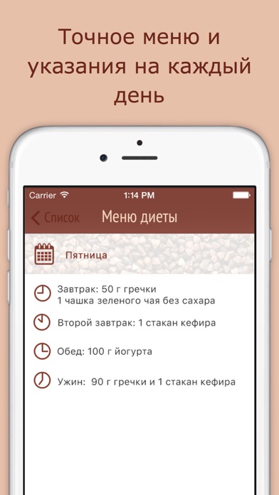 Гречневая диета Screenshot 2