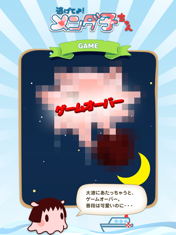 Run! Run away! Mendako-chan! iPad screenshot 4 - Games app