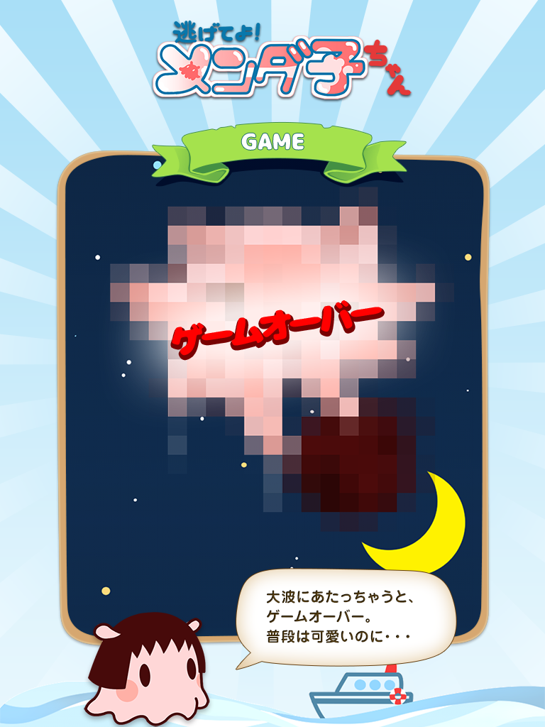 Run! Run away! Mendako-chan! screenshot 8