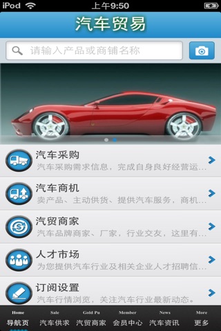 河北汽车贸易平台 screenshot 3