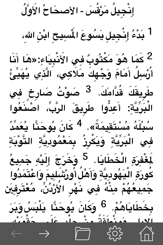 Arabic Holy Bible HD screenshot 3