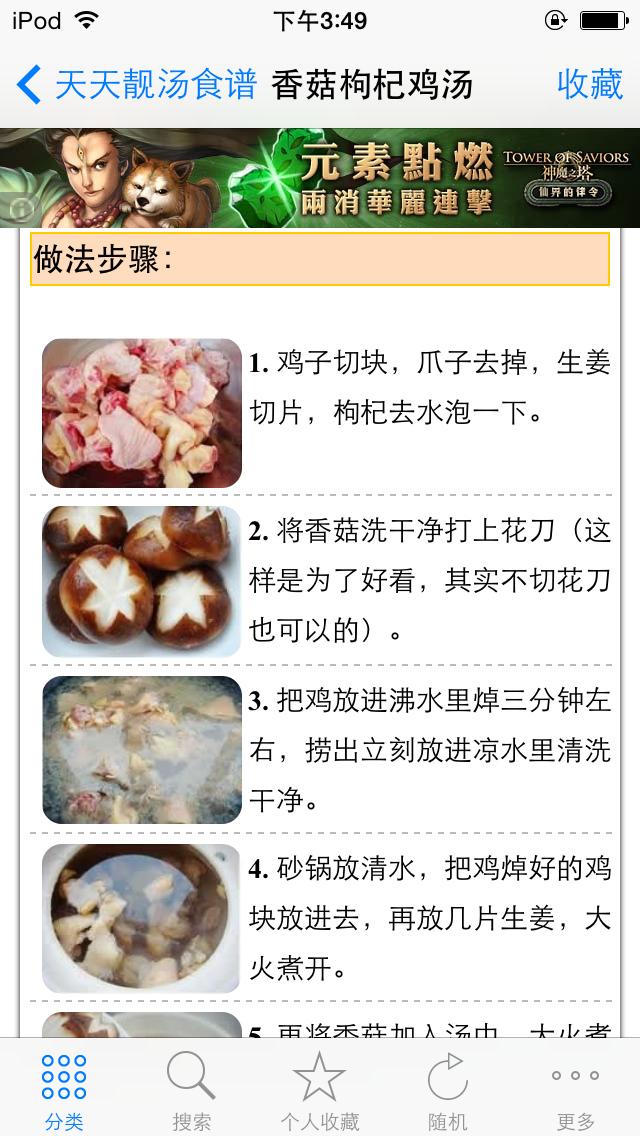 Screenshot #3 pour 天天靓汤食谱大全